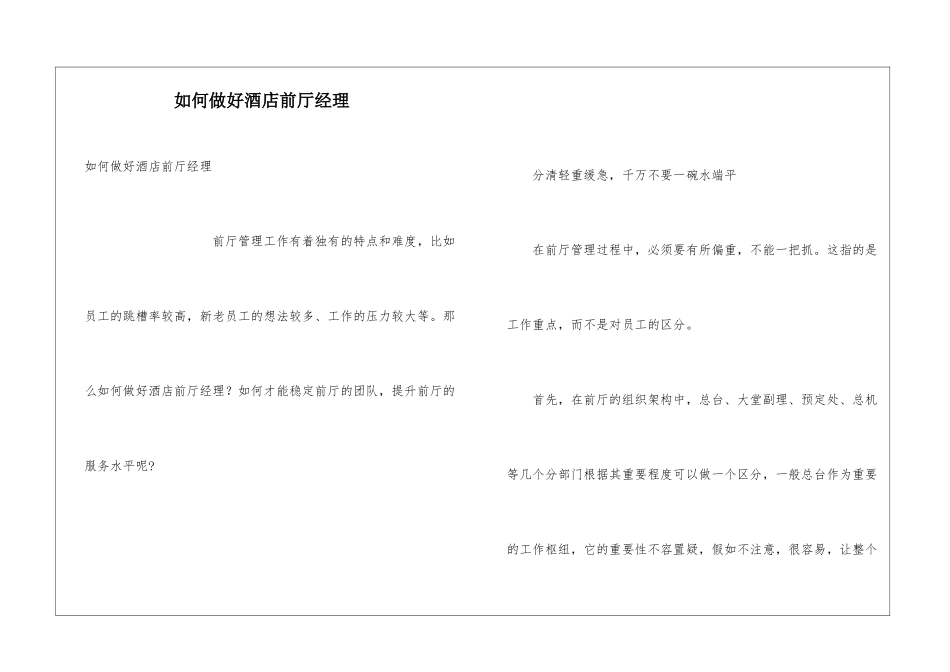 如何做好酒店前厅经理_第1页