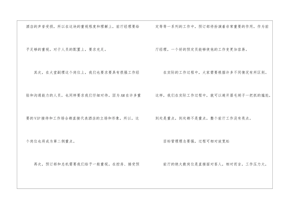 如何做好酒店前厅经理_第2页