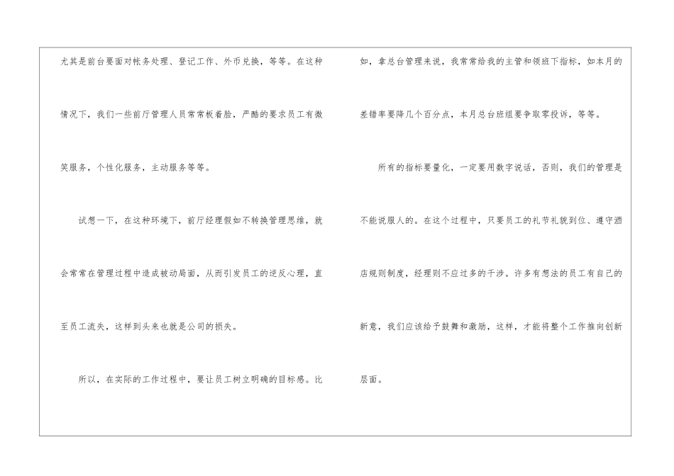 如何做好酒店前厅经理_第3页