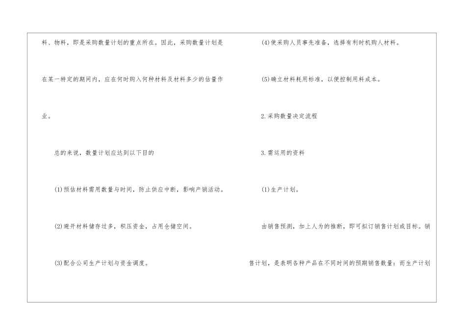 如何做好采购计划与预算_第2页