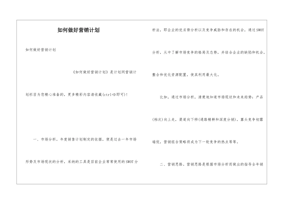 如何做好营销计划_第1页
