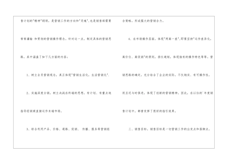如何做好营销计划_第2页
