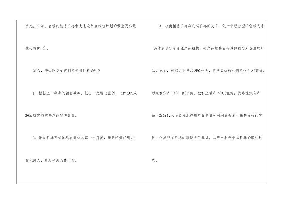 如何做好营销计划_第3页