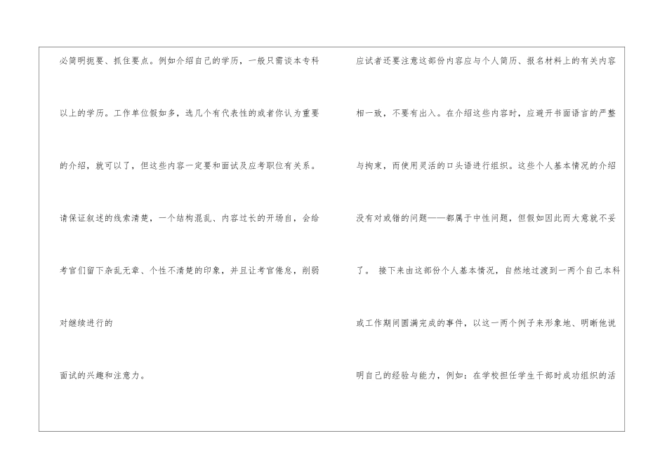 如何做好自我介绍_第2页