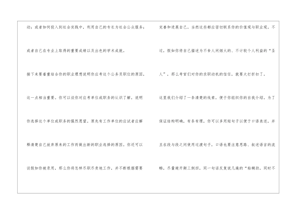 如何做好自我介绍_第3页