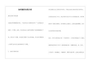 如何做好自我介绍