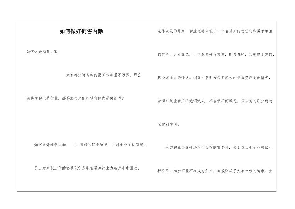 如何做好销售内勤_第1页