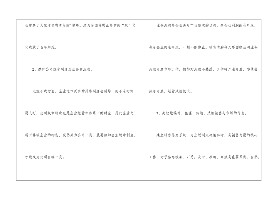 如何做好销售内勤_第2页