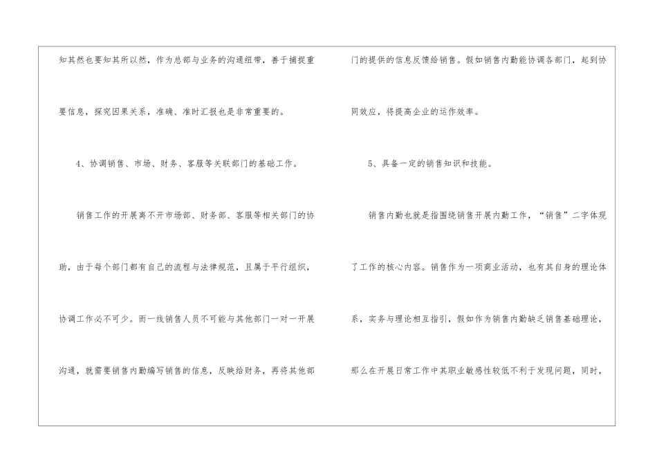 如何做好销售内勤_第3页