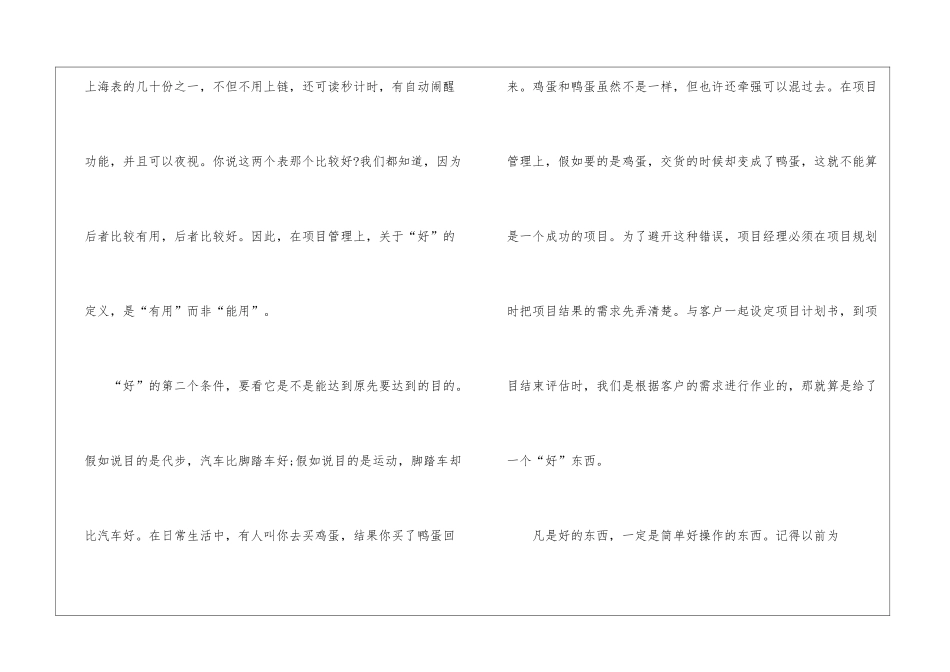 如何做好项目管理工作_第2页