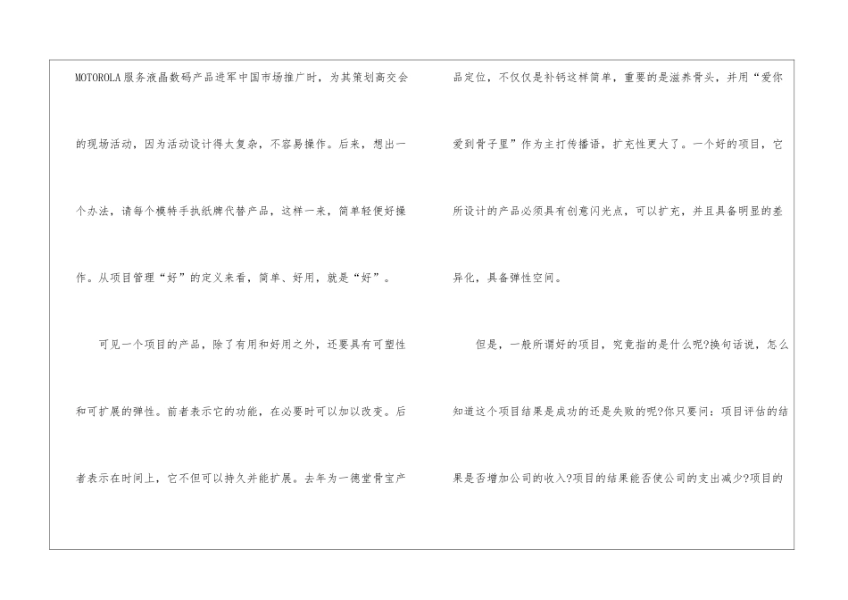 如何做好项目管理工作_第3页