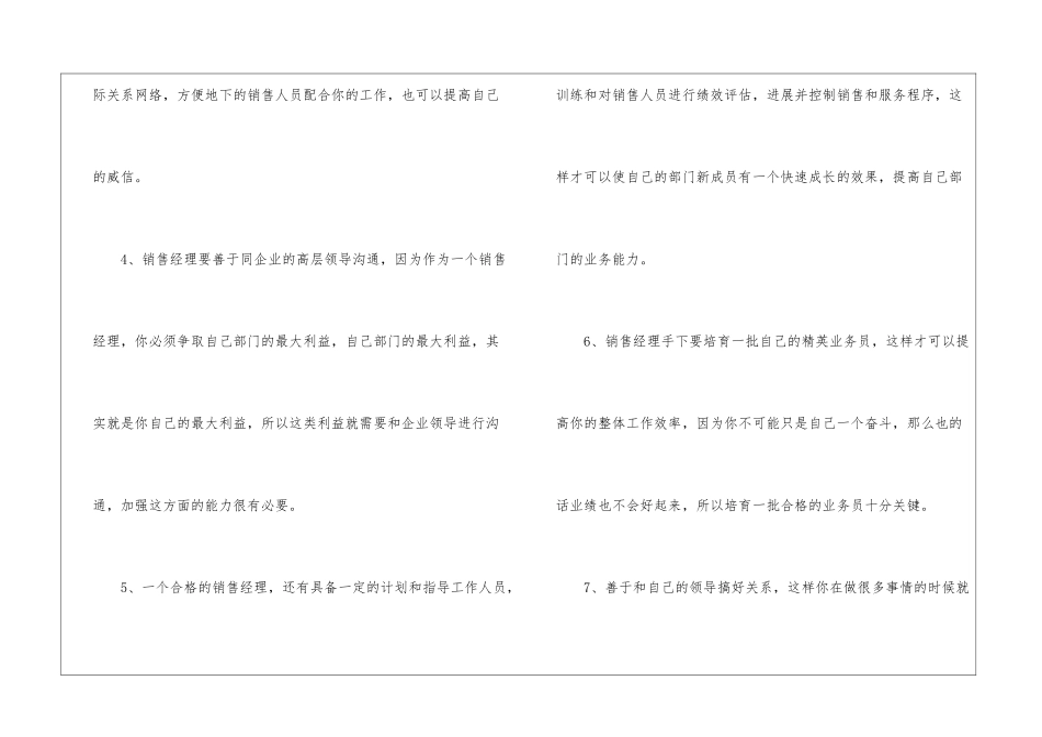 如何做好销售经理呢？_第2页