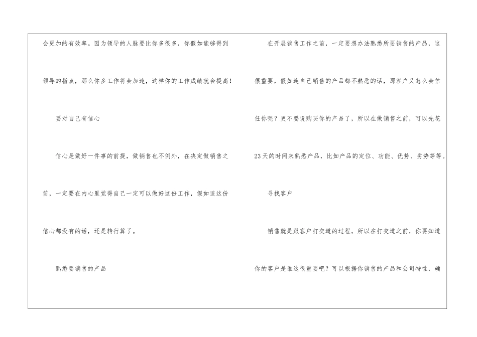 如何做好销售经理呢？_第3页