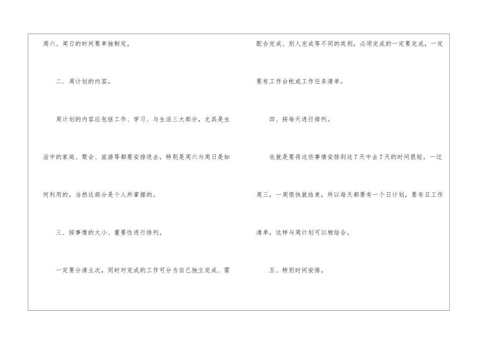 如何做工作计划表_第2页