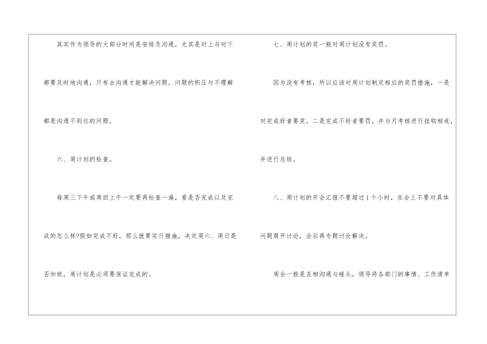 如何做工作计划表_第3页