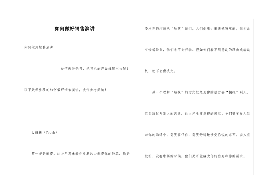 如何做好销售演讲_第1页