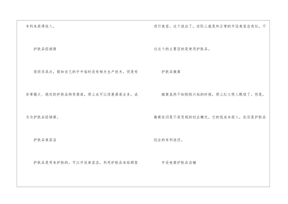 如何做护肤品创业_第2页
