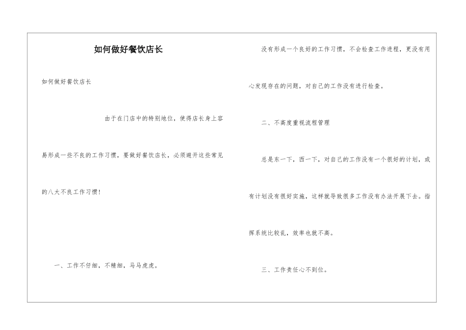 如何做好餐饮店长_第1页