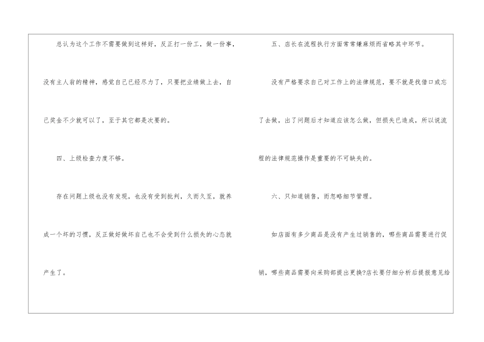 如何做好餐饮店长_第2页