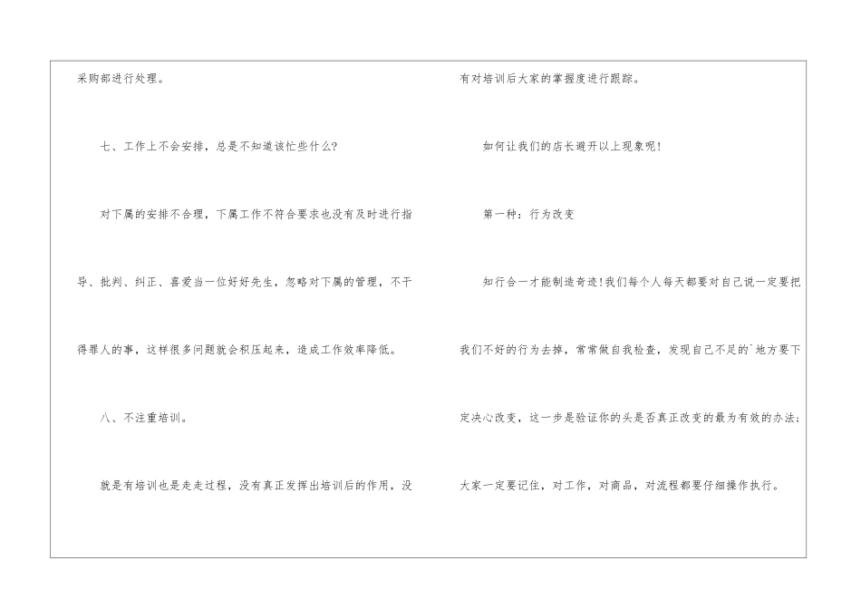 如何做好餐饮店长_第3页