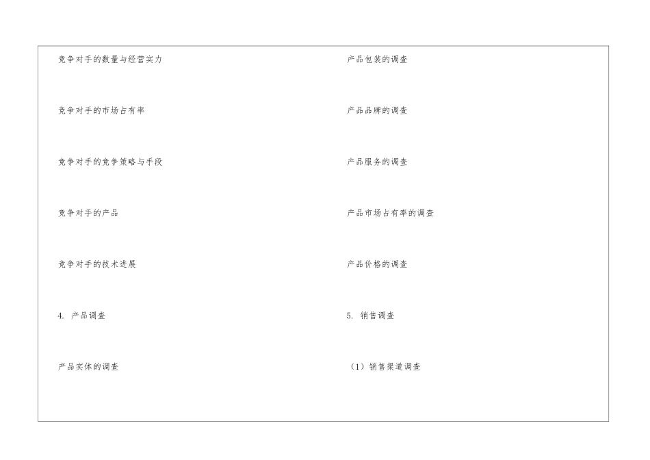 如何做市场调研报告_第3页