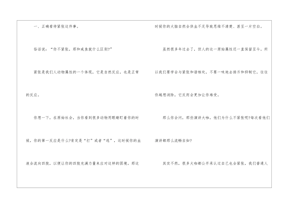 如何克服公开演讲的焦虑_第3页