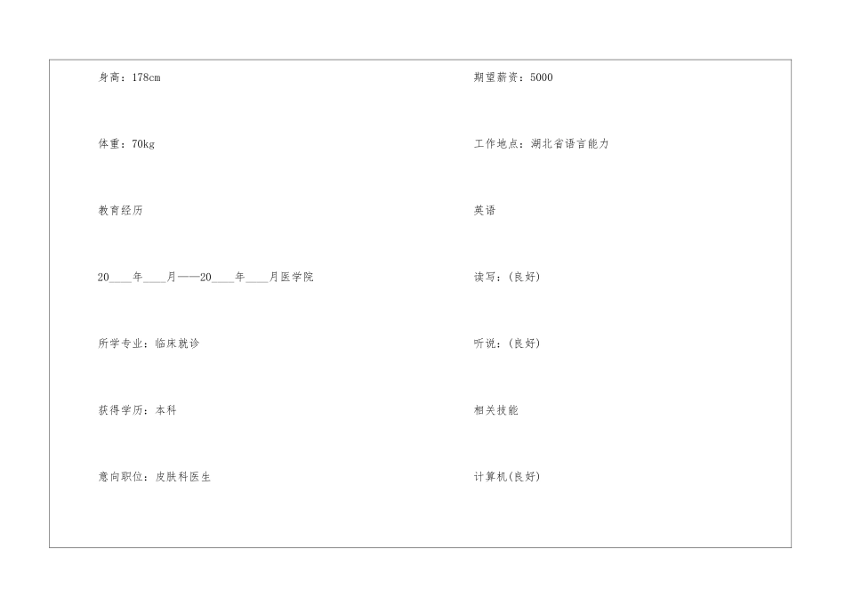 如何做电子版工作简历5篇_第2页