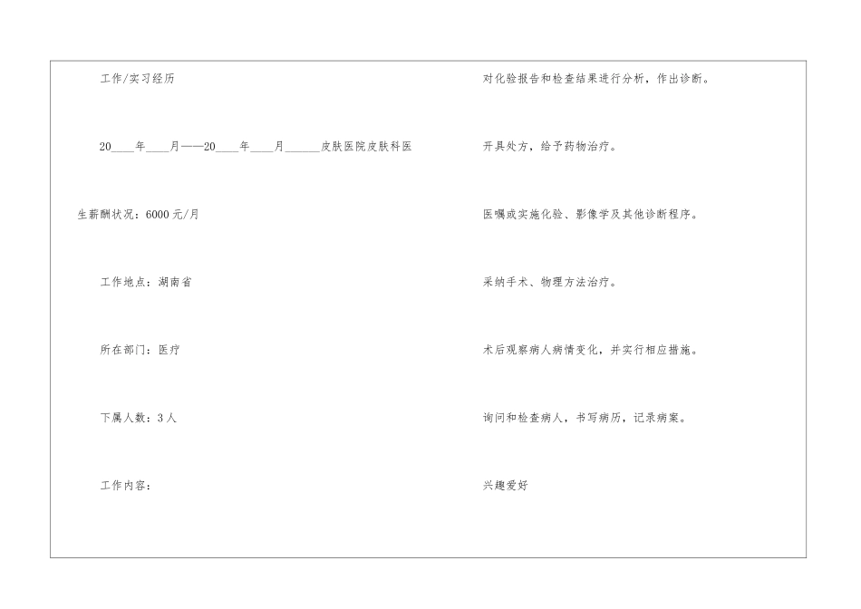如何做电子版工作简历5篇_第3页