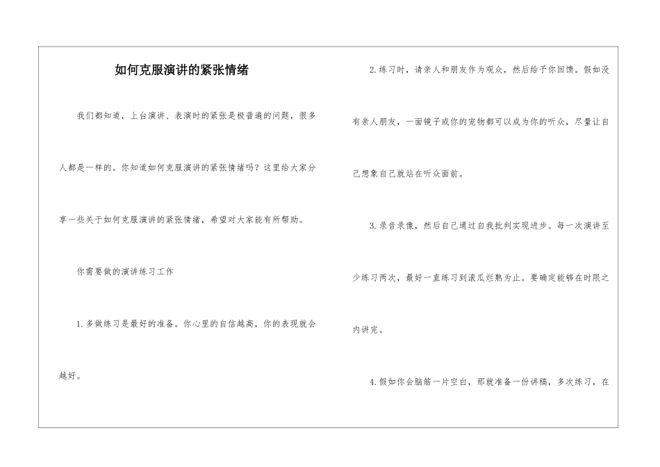 如何克服演讲的紧张情绪_第1页