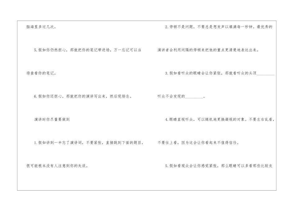 如何克服演讲的紧张情绪_第2页