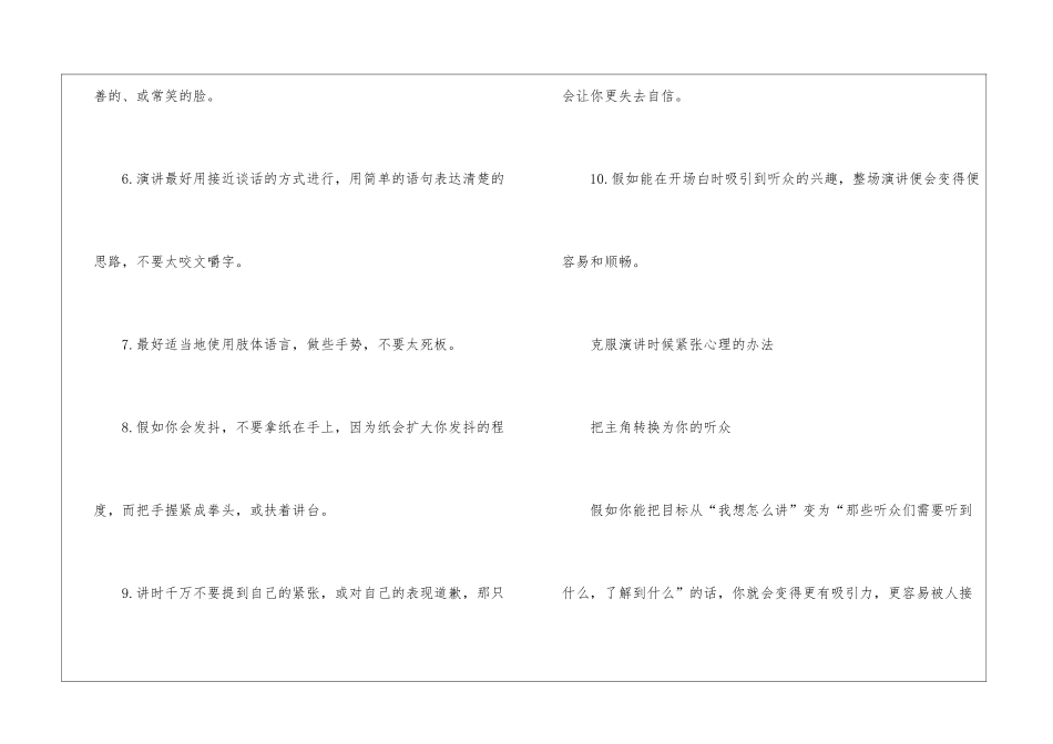如何克服演讲的紧张情绪_第3页