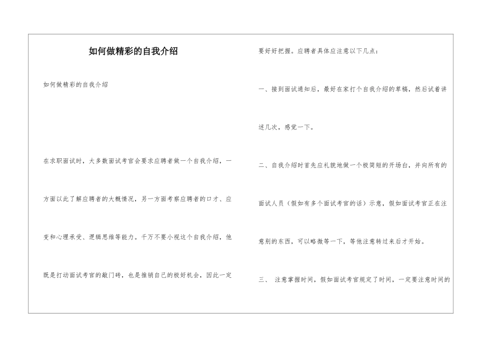 如何做精彩的自我介绍_第1页