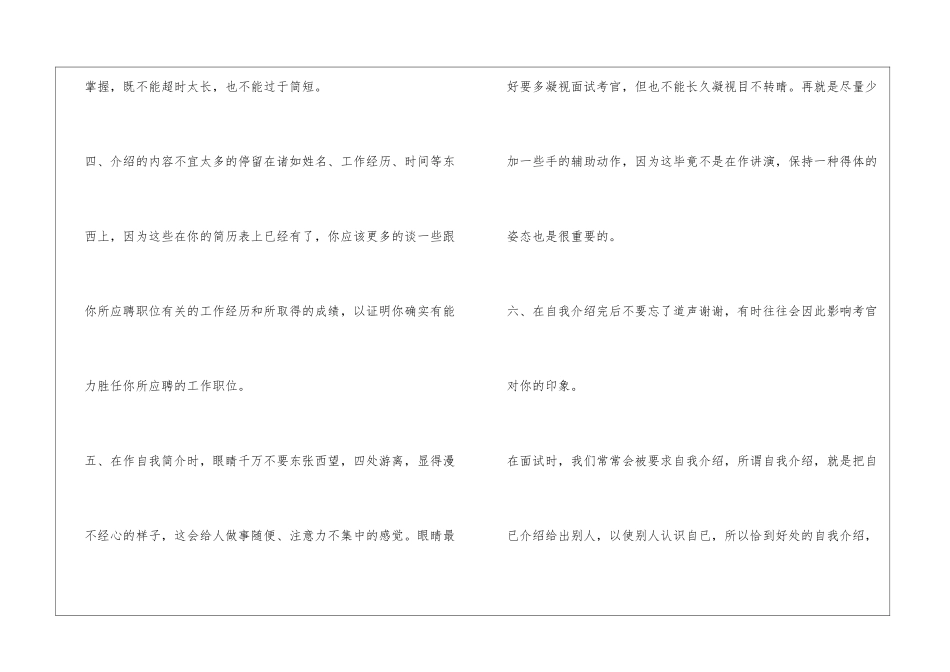 如何做精彩的自我介绍_第2页