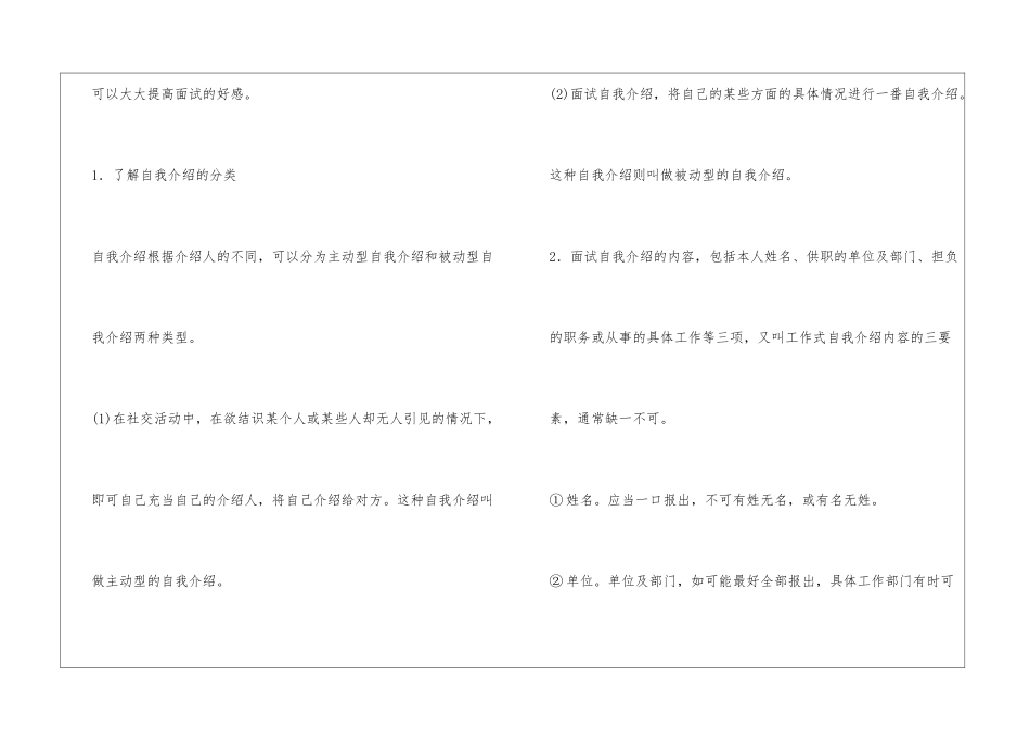 如何做精彩的自我介绍_第3页