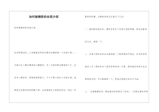 如何做精彩的自我介绍