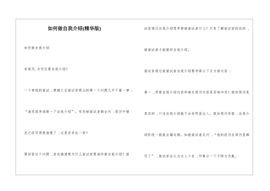 如何做自我介绍_第1页