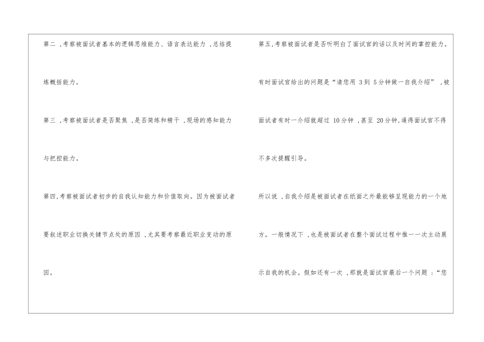 如何做自我介绍_第2页