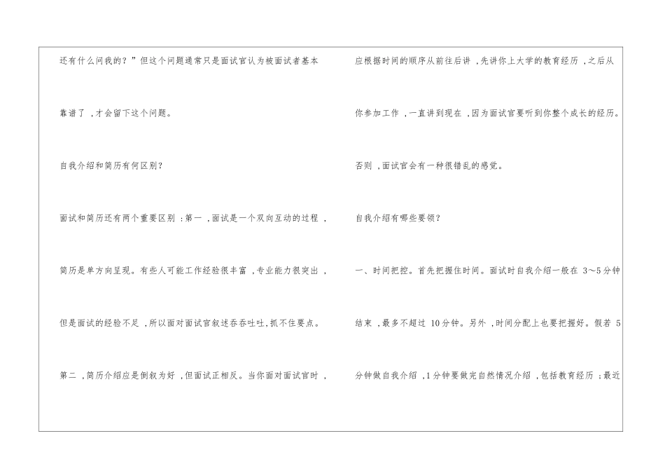 如何做自我介绍_第3页