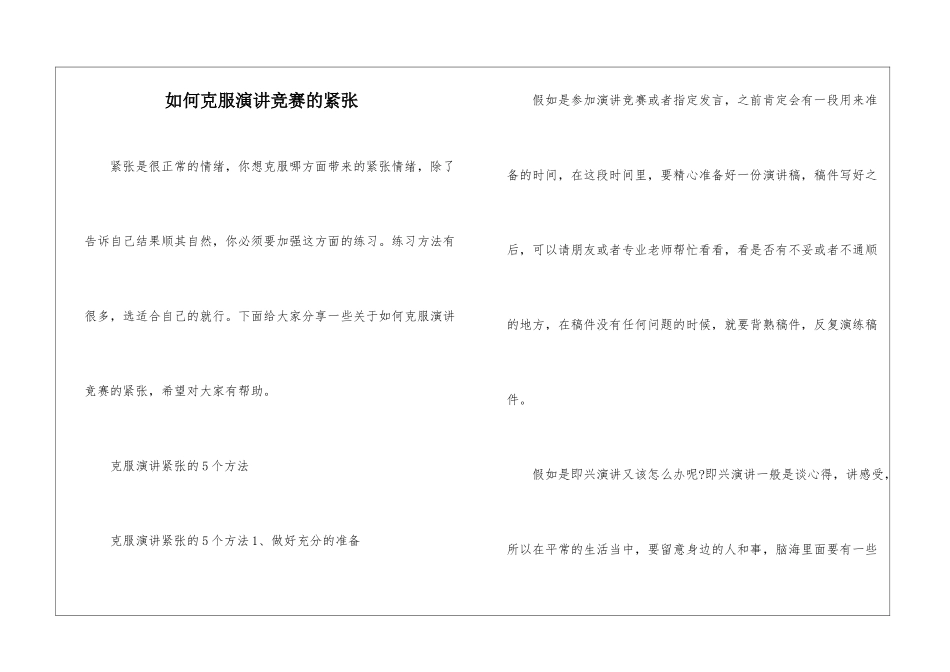 如何克服演讲比赛的紧张_第1页