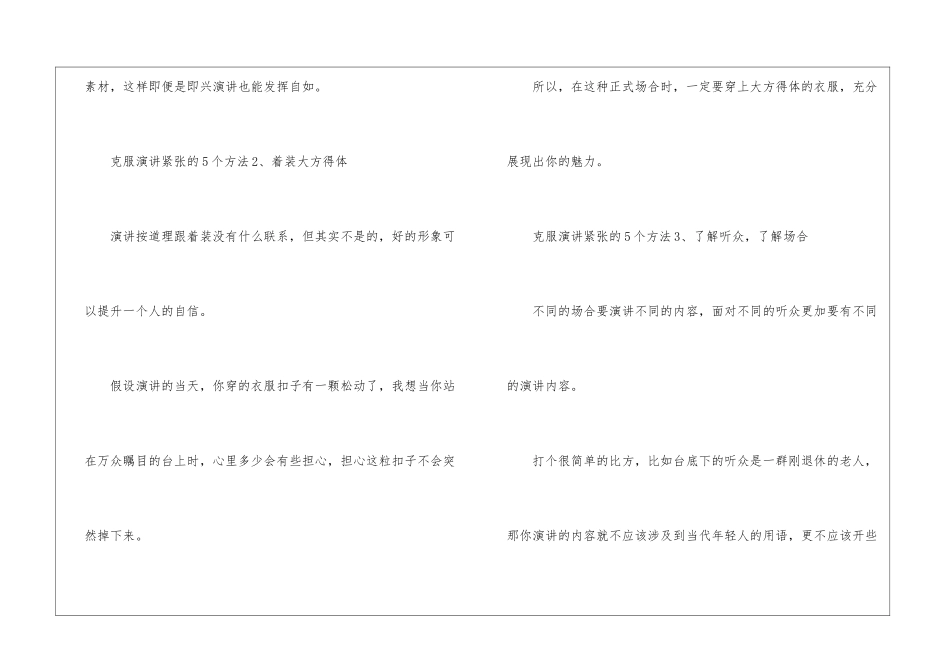 如何克服演讲比赛的紧张_第2页