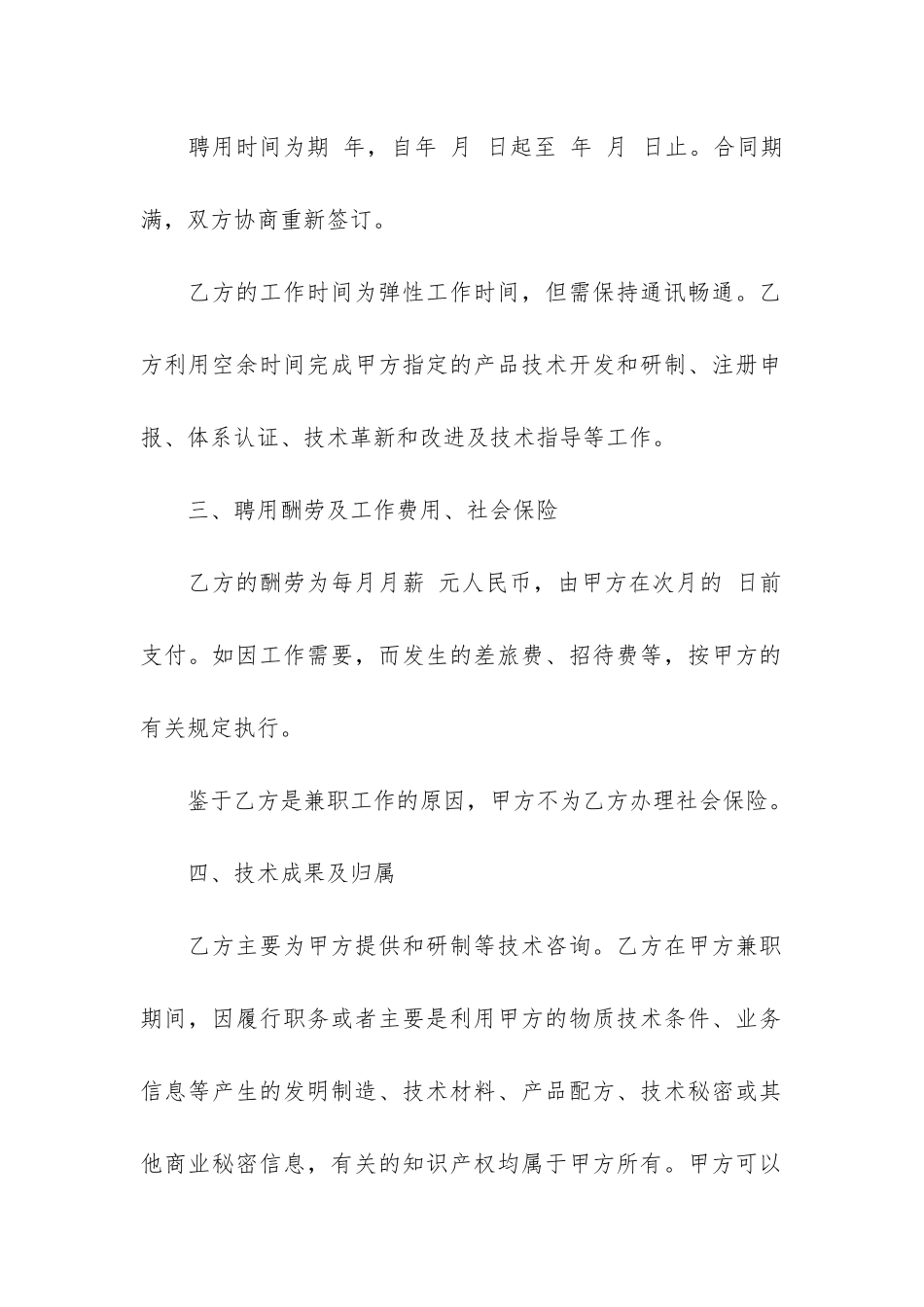 如何写2024公司聘用合同15篇_第2页