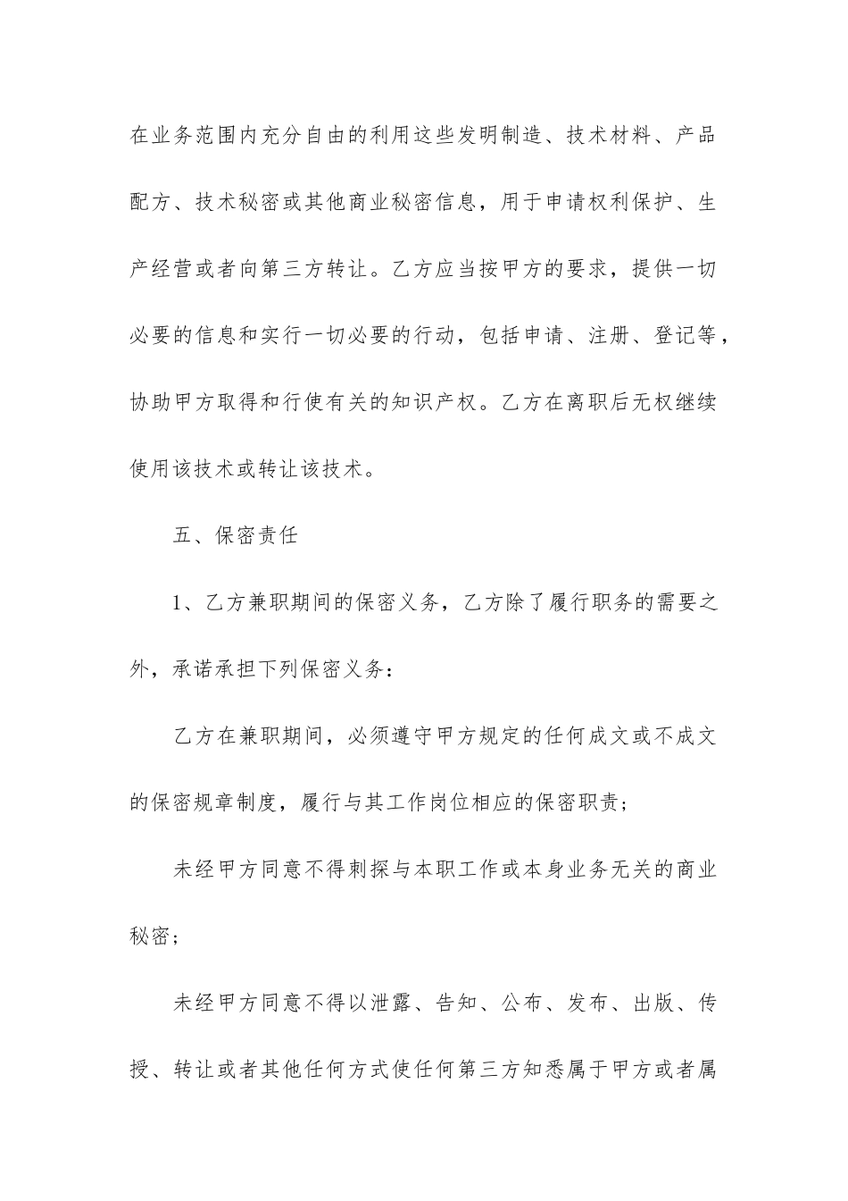 如何写2024公司聘用合同15篇_第3页