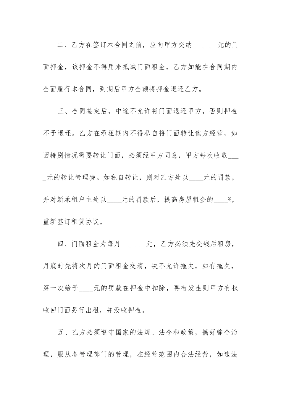如何写2024哈尔滨住房出租合同3篇-2024房屋出租合同_第2页