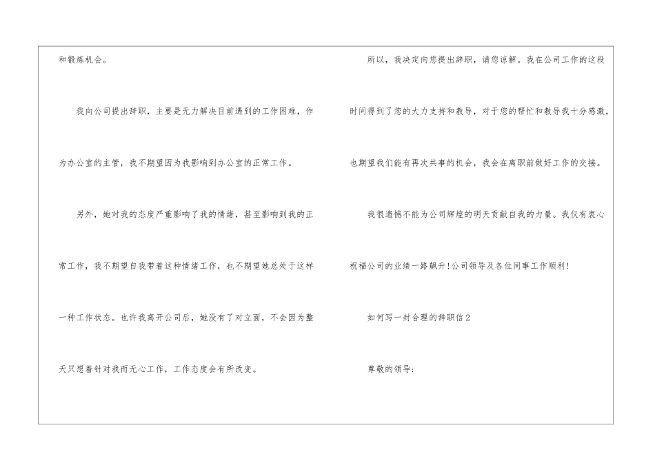 如何写一封合理的辞职信5篇_第2页