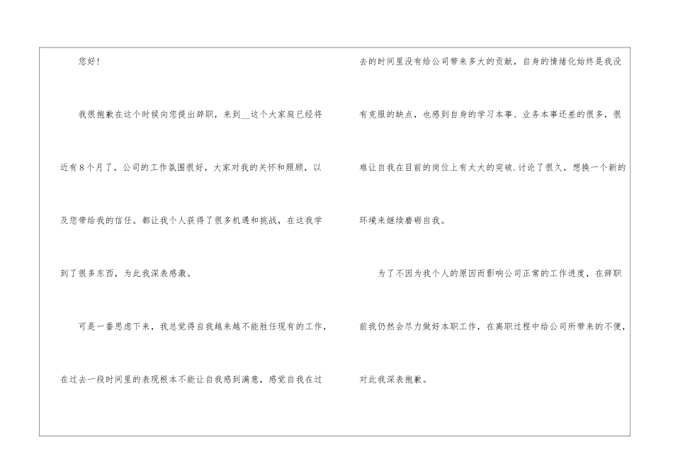 如何写一封合理的辞职信5篇_第3页