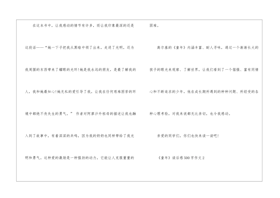 如何写《童年》读后感500字作文_第2页