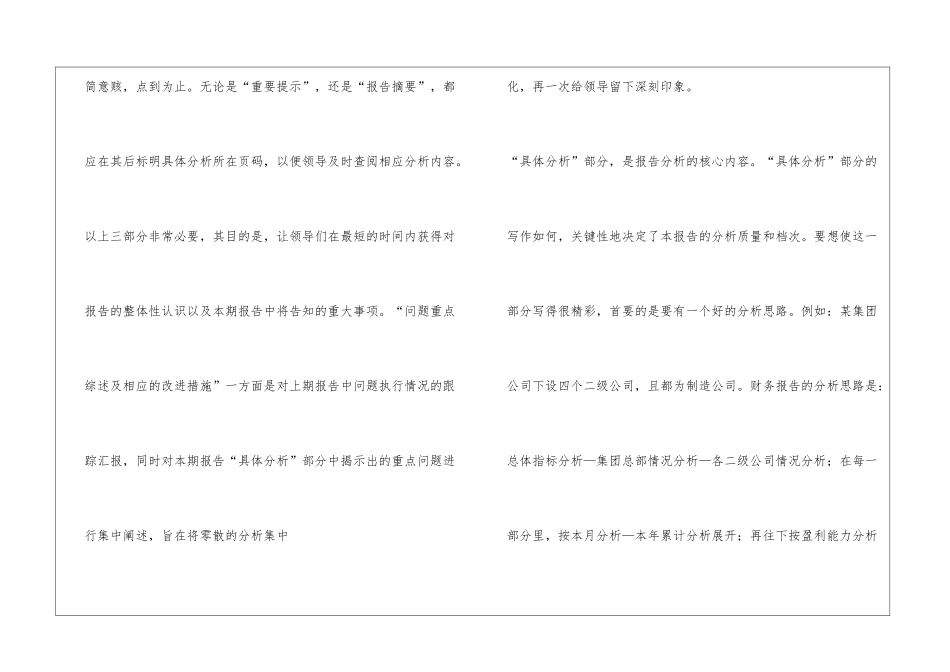 如何写一篇漂亮的财务报告_第3页