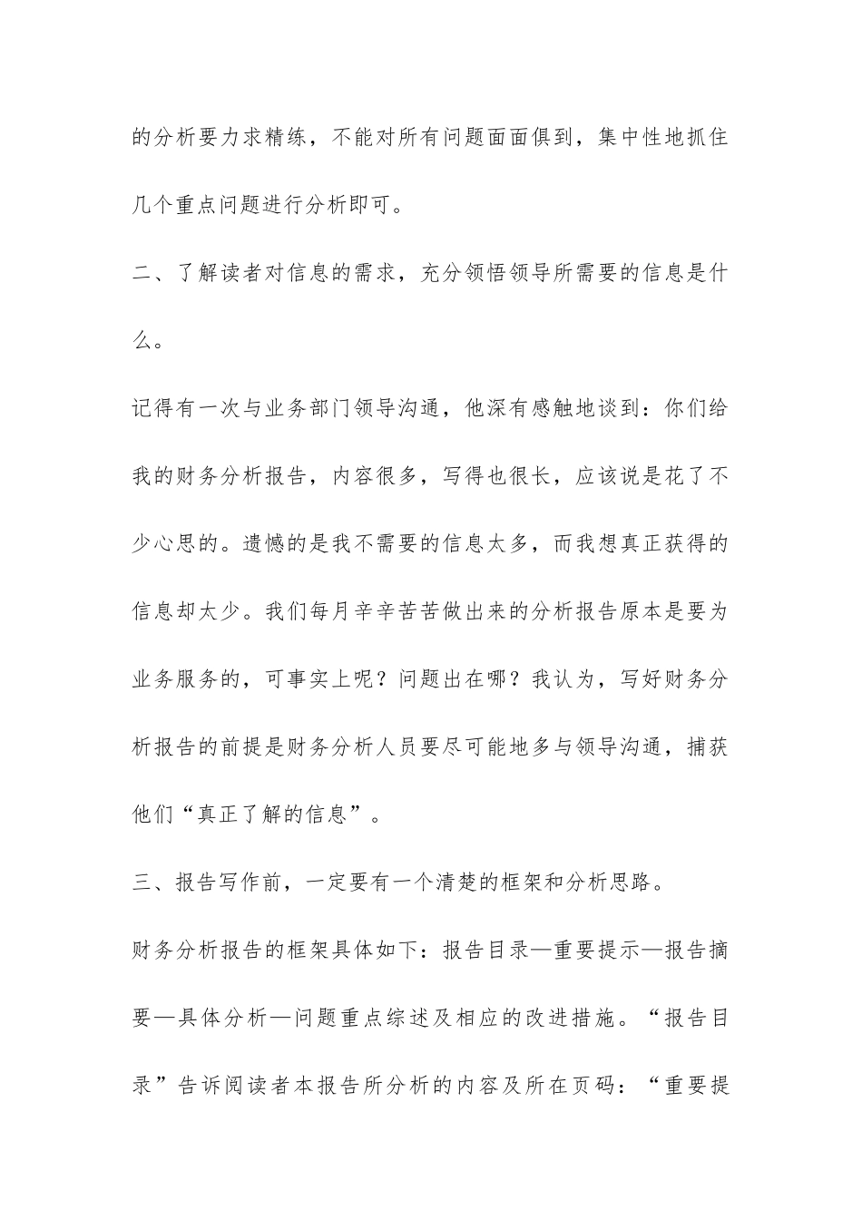 如何写一篇漂亮的财务报告-_第2页