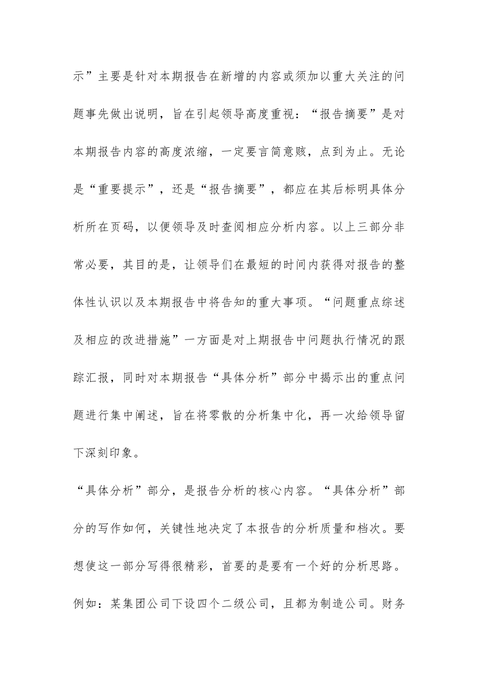 如何写一篇漂亮的财务报告-_第3页