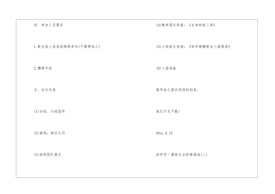 如何写一篇家长会的邀请函_第2页